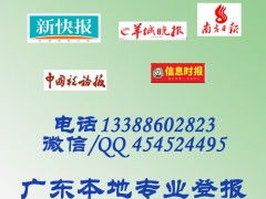 广东广州登报挂失须知 组织机构代码证IC卡、食品流通卫生许可证及食品流通许可证办理流程详解