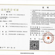 食品流通许可证核发与管理全解析 你需要了解的法规与流程
