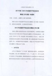 洪洞县工商局关于转发国家工商总局 2010年流通环节食品安全整顿工作方案 的通知